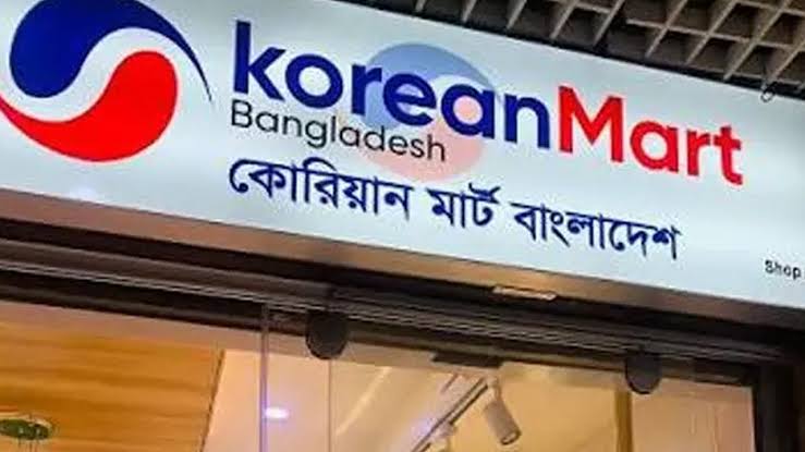 কোরিয়ান মার্টের ৩ কোটি ২০ লাখ টাকার ভ্যাট ফাঁকি উদঘাটন