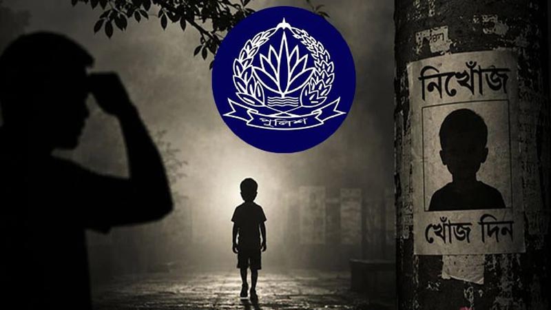 সাত মাসে ১৫,৭১৭ শিশু নিখোঁজ, বিএইচআরএফ’র উদ্বেগ