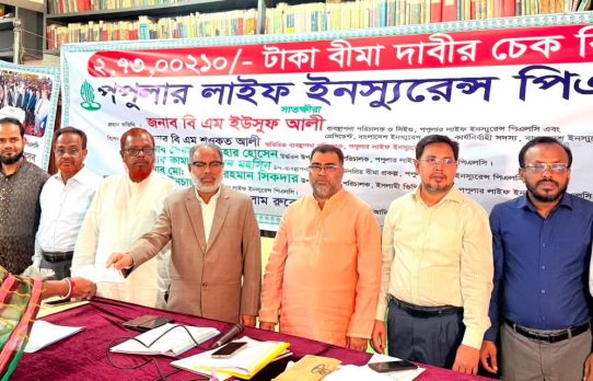 সাতক্ষীরায় পপুলার লাইফের বীমাদ চেক হস্তান্তর