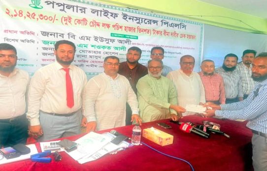 ভোলায় পপুলার লাইফের ২ কোটি টাকার বীমাদাবির চেক হস্তান্তর