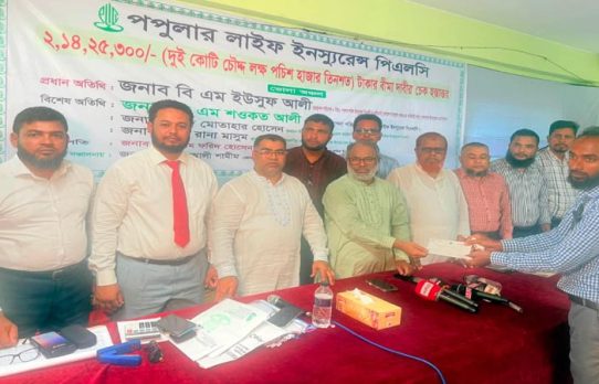 ভোলায় পপুলার লাইফের বীমাদাবির ২ কোটি টাকার চেক হস্তান্তর