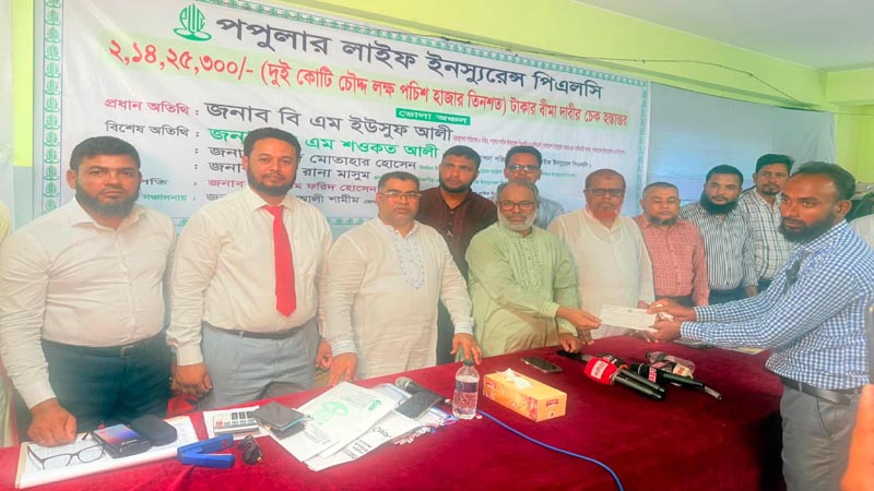 ভোলায় পপুলার লাইফের বীমাদাবির ২ কোটি টাকার চেক হস্তান্তর