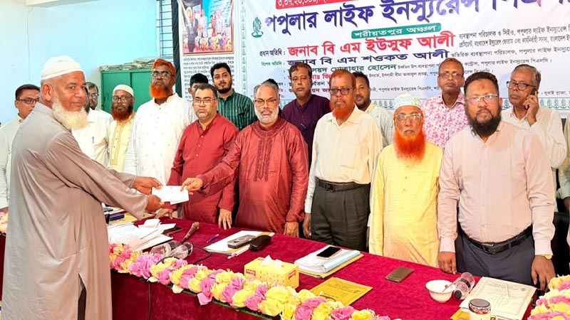 শরীয়তপুরে পপুলার লাইফের বীমাদাবির ৩ কোটি টাকার চেক হস্তান্তর
