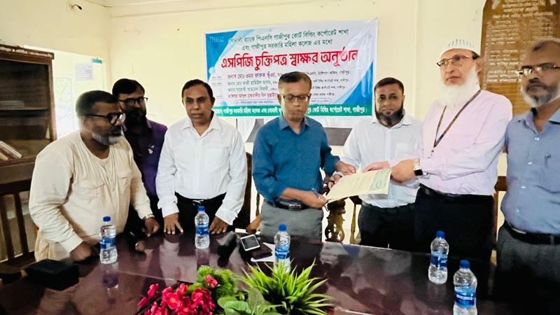 সোনালী ব্যাংক গাজীপুর কোর্ট বিল্ডিং কর্পোরেট শাখা ও গাজীপুর সরকারি মহিলা কলেজের মধ্যে চুক্তি