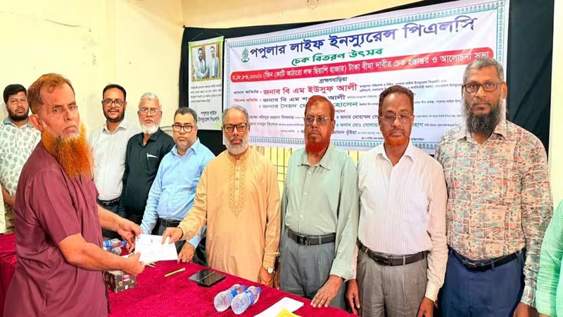 ব্রাহ্মণবাড়িয়ায় পপুলার লাইফের বীমাদাবীর ৩ কোটি টাকার চেক হস্তান্তর