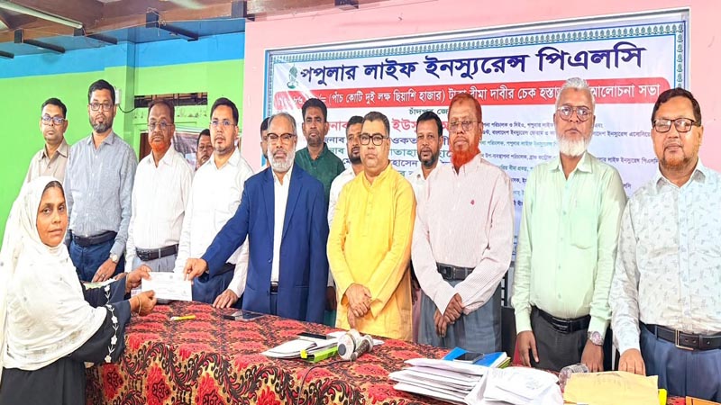 চাঁদপুরে পপুলার লাইফের ৫ কোটি টাকার বীমাদাবির চেক হস্তান্তর
