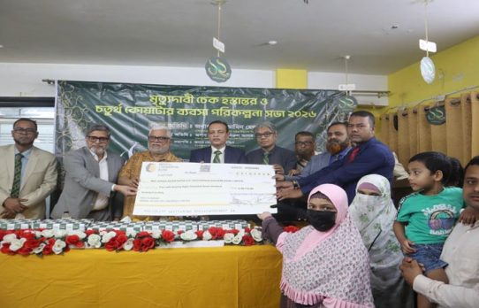 বেঙ্গল ইসলামি লাইফের মৃত্যুদাবির চেক হস্তান্তর ব্যবসা পরিকল্পনা সভা