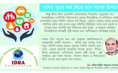 বীমাদাবির টাকা দিয়ে নতুন পলিসি নিতে বাধ্য করা যাবে না