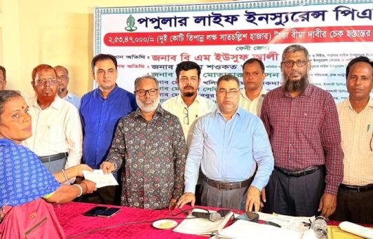 ফেনীতে পপুলার লাইফের ২ কোটি টাকার বীমাদাবির চেক হস্তান্তর