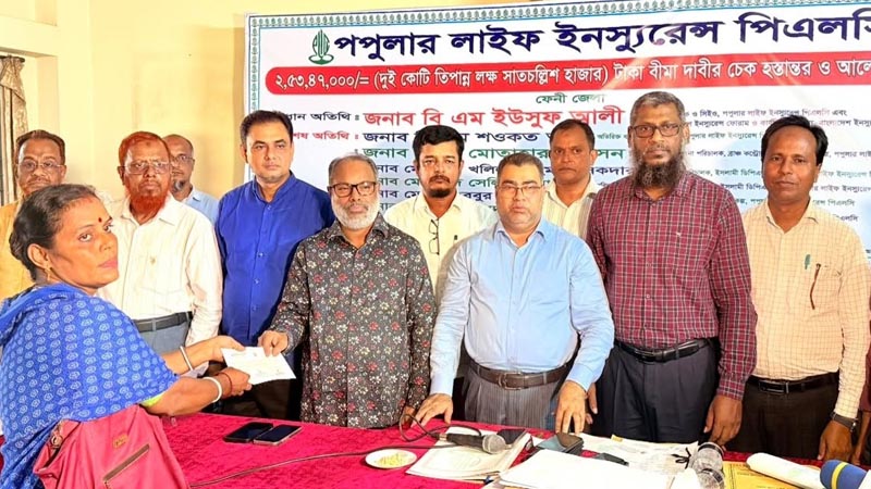 ফেনীতে পপুলার লাইফের ২ কোটি টাকার বীমাদাবির চেক হস্তান্তর