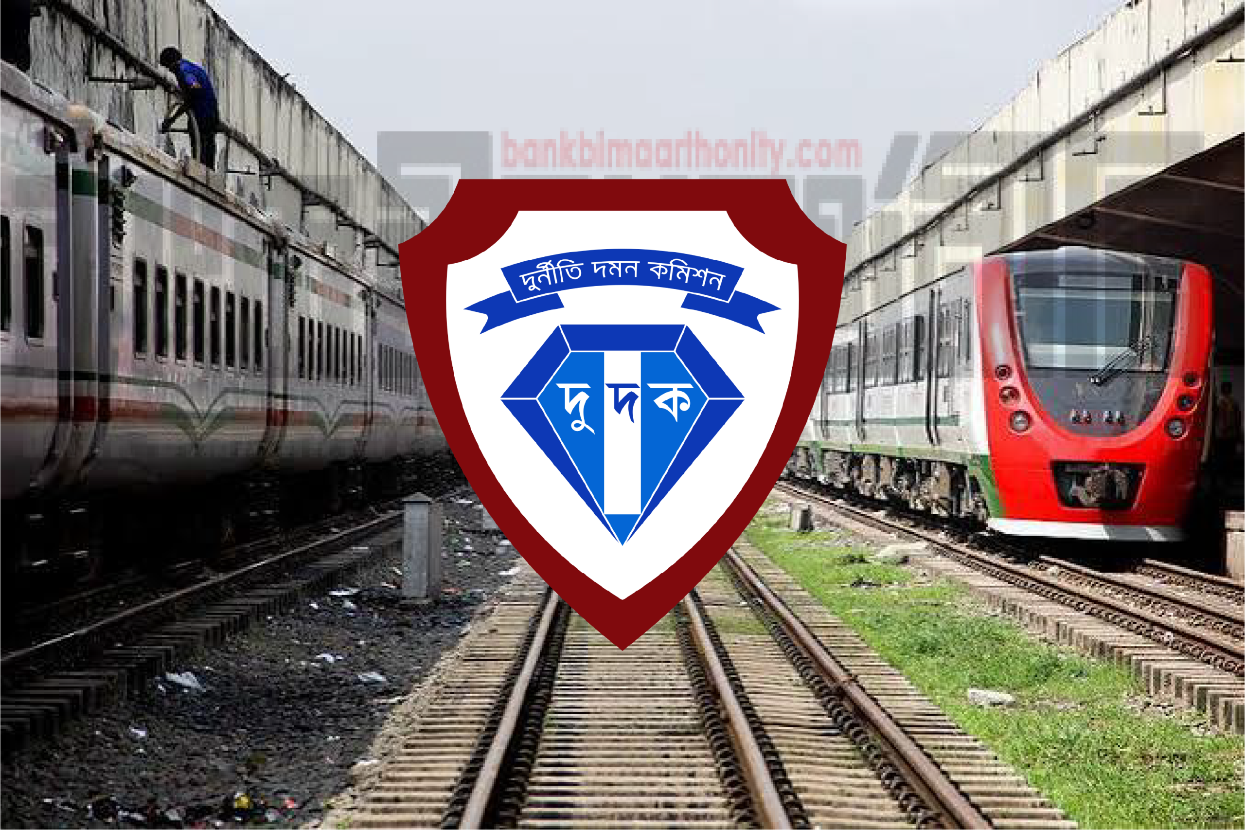 রেলে ভুয়া বিলের মাধ্যমে ৯৬ লাখ টাকা আত্মসাতের অভিযোগ, দুদকের মামলায় ১৪ জন