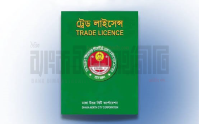 “লাইসেন্স এক ক্লিকে, পরিদর্শন এক দিনেই”
