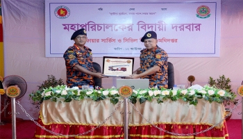 ফায়ার সার্ভিস ও সিভিল ডিফেন্সের নতুন মহাপরিচালকের দায়িত্ব গ্রহণ
