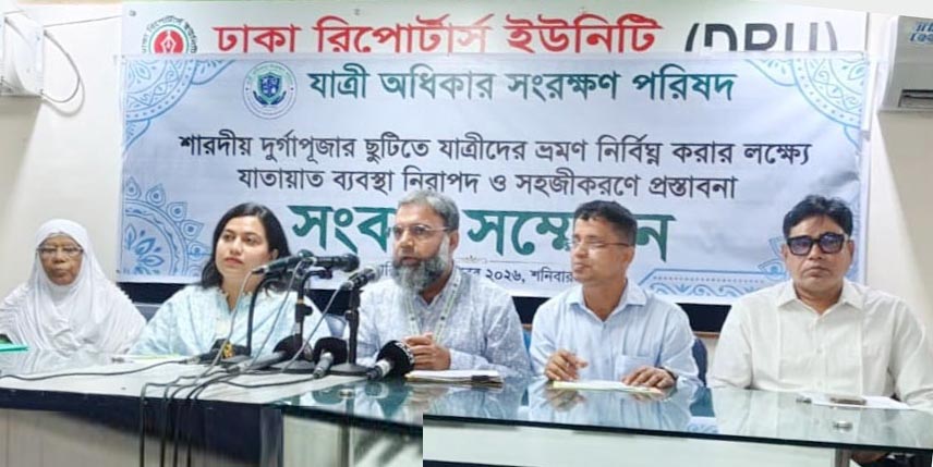 দুর্গাপূজায় নিরাপদ যাতায়াত নিশ্চিত করতে যাত্রী অধিকার সংরক্ষণ পরিষদের ৬ দফা সুপারিশ