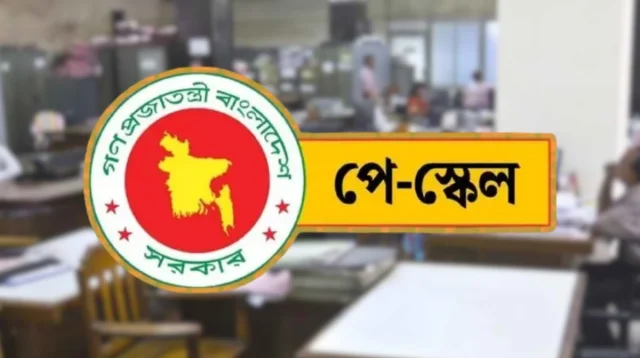 রাষ্ট্রায়ত্ত ব্যাংক-প্রতিষ্ঠানে নতুন বেতন স্কেল কার্যকরের নির্দেশ